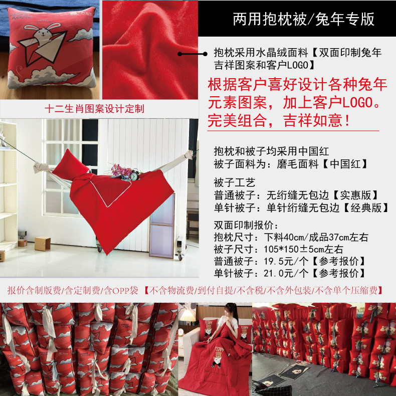 两用抱枕被-兔年版