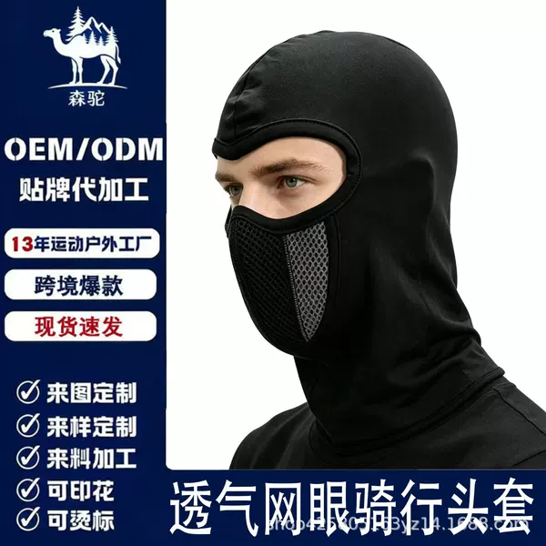 Amazon Outdoor Cycling Breathable Mesh Hood Helmet Liner Windproof and Dustproof Mask Single-Hole Cap Cycling Hat