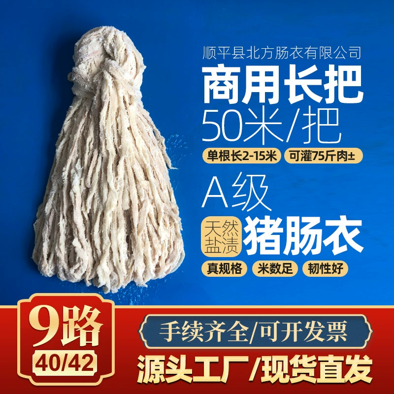 Соленые длинные свиные оболочки на 10 сторон для коммерческого использования, цельные, длина 2– 15m всего 50m штук, можно использовать для начинки сичуаньских колбас, высушенных в воздухе.