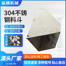 TH系列提升机料斗 输送混凝土砂浆工业建筑物料304不锈钢料斗