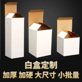定制白盒插口式纸盒牛皮纸盒现货方形白盒瓦楞盒包装盒小批量定制