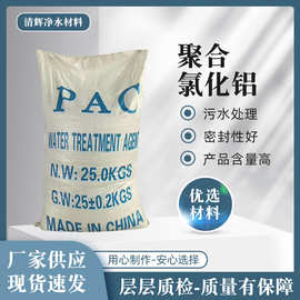 28%pac聚合氯化铝黄药  净水药剂市政污水电厂废水处理