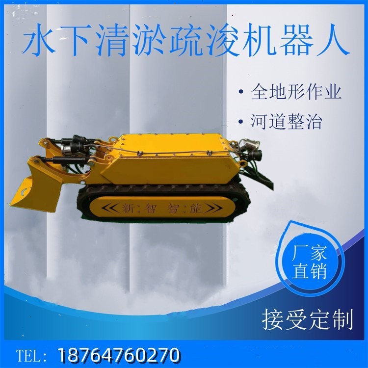 水下行走履带底盘机器人 遥控履带清淤机 工程液压履带底盘总成