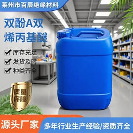 环氧树脂;其他醚;合成中间体