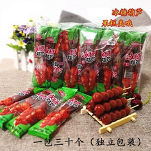 冰糖葫芦糖老北京风味山楂制品果糕山西特产零食一支18克一份批发