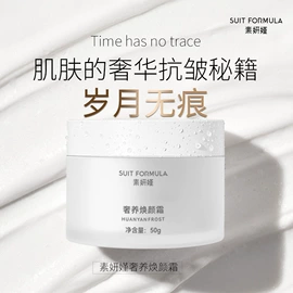 面霜;化妆水爽肤水;面部护理加工