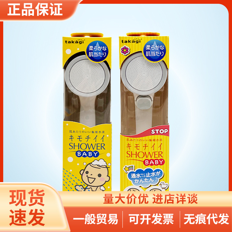 Japan takagi mother and baby series pressurized shower shower filter head children's household handheld shower head