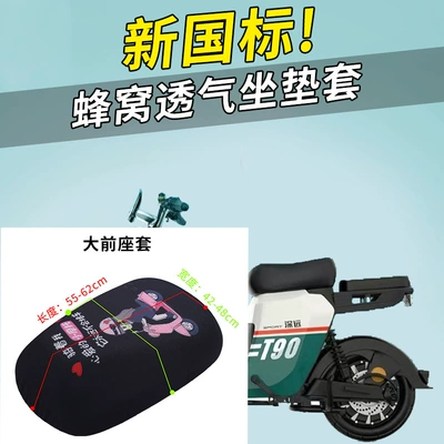 Electric car cushion – New National Standard Battery Car Breathable - little-girl-big-front-seat-cover