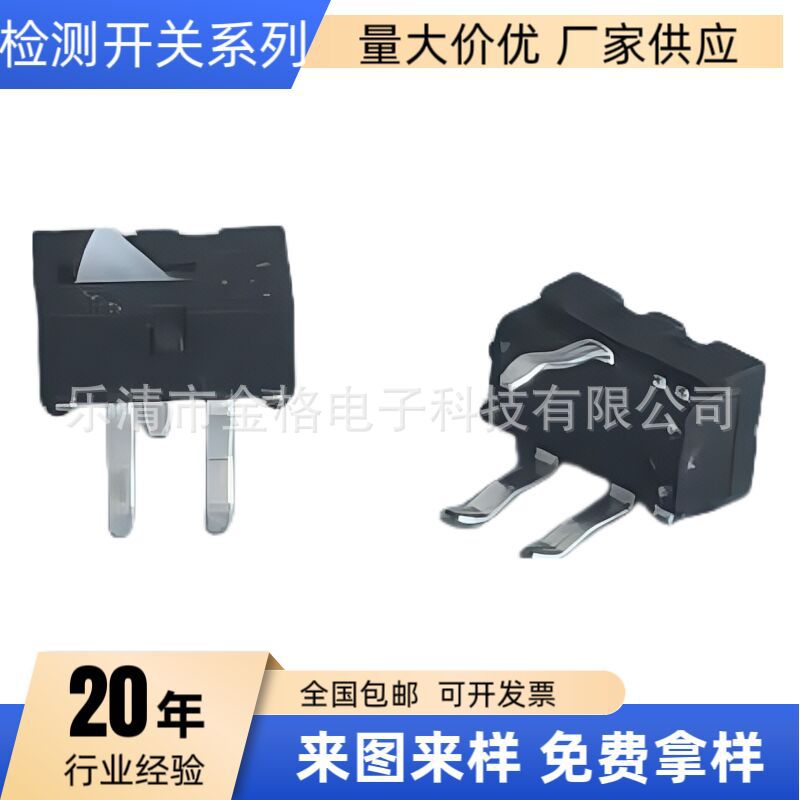 三脚检测开关 微型限位开关 塑料按钮开关104系列