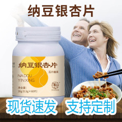 納豆銀杏片中高年納豆キナーゼ紅曲シナモン地龍蛋白ペプチド納豆銀杏打片キャンディー