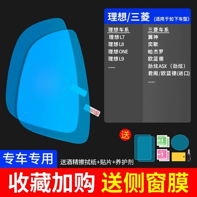 waterproof and rainproof glass for | Rearview mirror rainproof sticker - upgrade-the-atomic-membrane-5-piece-set-idealmitsubishi-exclusive-please-specify-the-vehicle-model-and-year-send-side-window