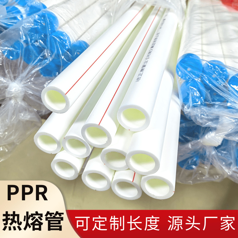 ppr水管冷热水管32mm给水管 热熔管工程冷热自来水管配件ppr水管
