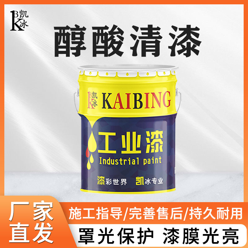 凯冰醇酸清漆钢结构木质金属罩光油漆透明漆亮光保护面漆防水耐候