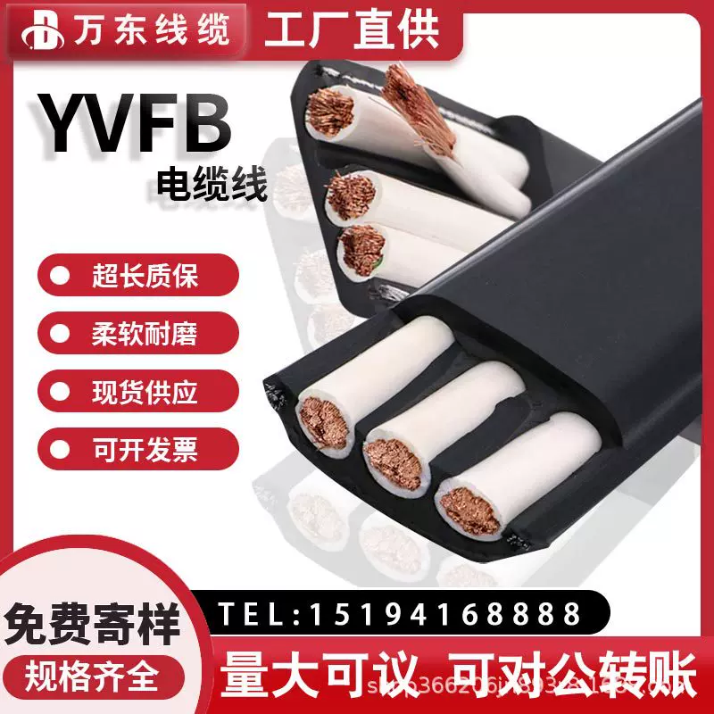 YFFB/YVFB国标扁平2 3 4/13芯1.5 2.5/240平方行车随行控制电缆线