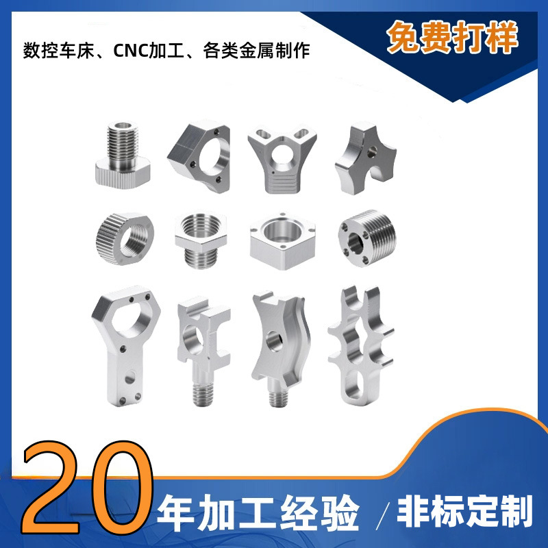 定制铝合金不锈钢铁和黄铜数控加工零件机械五金加工适用机械设备
