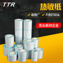 厂家现货批发三防热敏纸100807060标签打印纸防油代发热敏条码纸