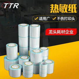 色带、碳带;不干胶标签;热敏纸