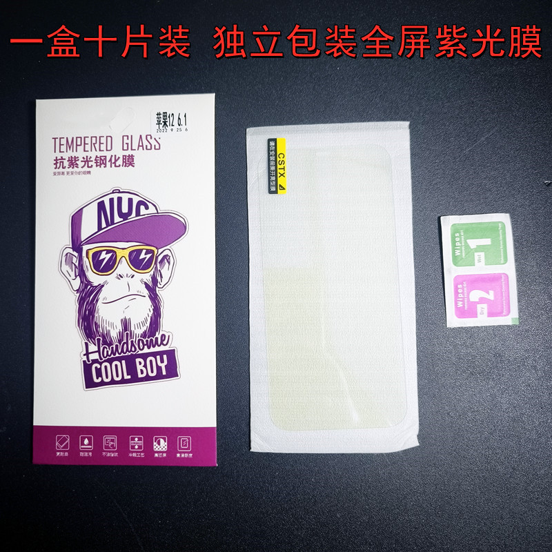全透满屏紫光钢化膜型号全适用于安卓 华为 小米 平果手机贴膜