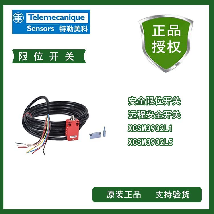 XCSM3902L1/XCSM3902L5 Tlemco концевой выключатель новый оригинальный подлинный гарантия на один год