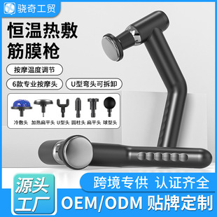 Hot and Cold Compress Fascia Gun Detachable Extended Rehabilitation Physiotherapy Home and Business Dual-Use High-Power Muscle Relaxation Massager
