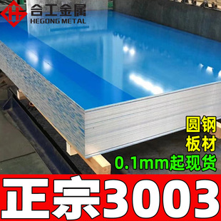 ���yo�B0.4��3003�X���X�� �X�Ͻ𻨼y��3003�X�� �X3003���0.15