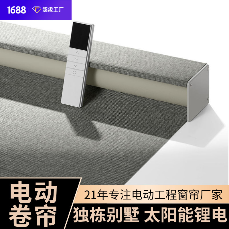 Industrial-style electric roller blinds, sunshades, South American villa-style cross-border smart roller blinds, solar-powered lithium battery curtains, custom-made roller blinds Industrial-style electric roller blinds, sunshades, South American villa-style cross-border smart roller blinds, solar-powered lithium battery curtains, custom-made roller blinds