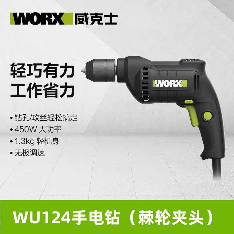 威克士小型电钻WU124手钻手枪钻220V电动螺丝刀家用电转打孔工具