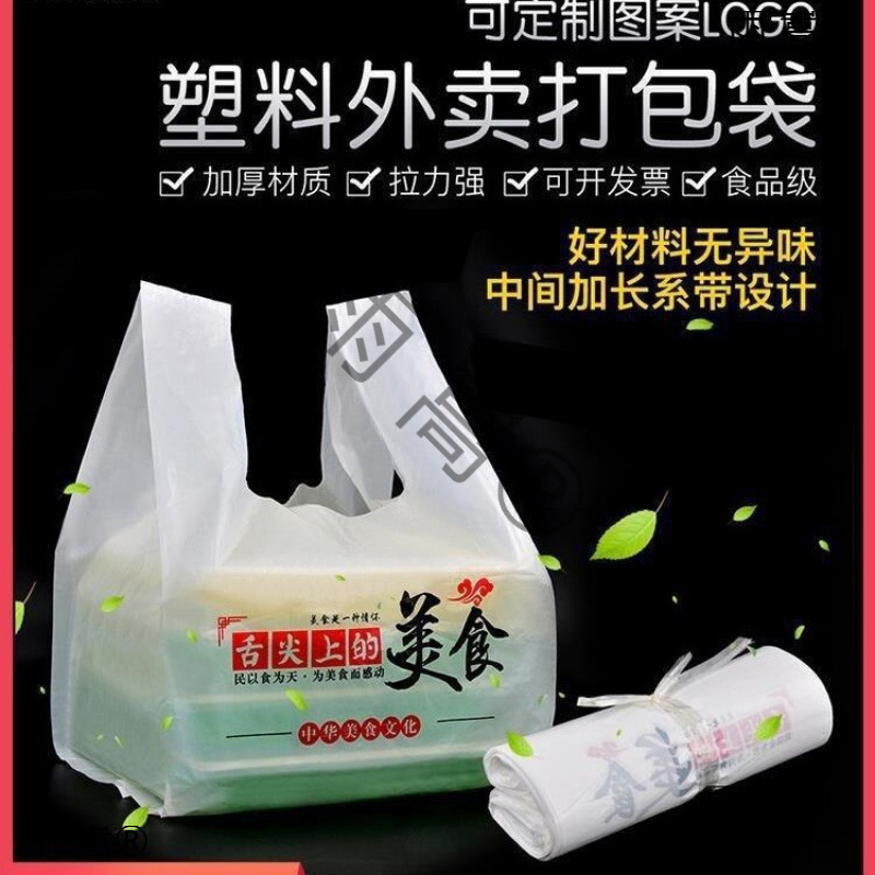方便袋子包装袋背心袋LOGO外卖打包袋餐盒水饺一次性塑料袋