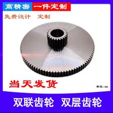 双联双层齿轮轴非标齿轮涡轮定 制减速变速行星齿轮配件大全