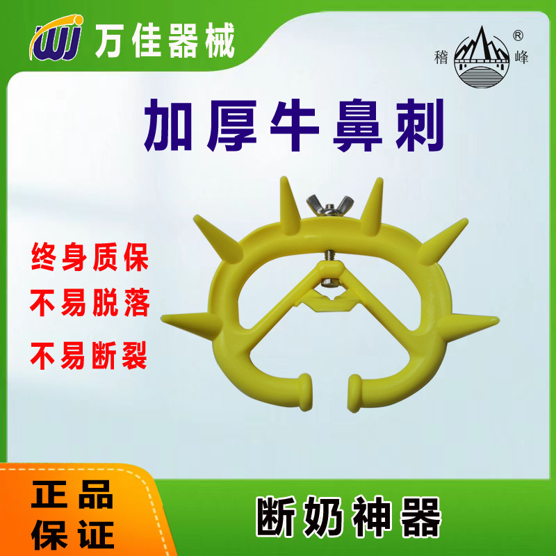 万佳供应加厚牛鼻刺牛用断奶器专用塑料防锈耐腐牧场农作物量大优