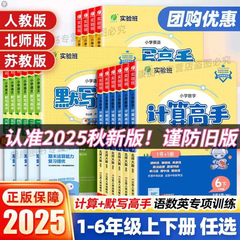 2025秋实验班默写计算高手一二三四五六年级上册语文数学英语|undefined