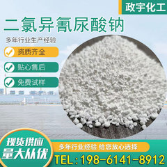 现货二氯异氰尿酸钠水产养殖泳池消毒杀菌灭藻剂优氯净广谱
