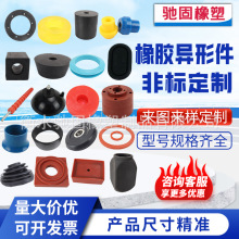 工业用橡胶异形件三元乙丙硅胶杂件机械零部件非标橡胶密封制品