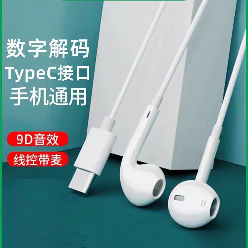 Apple OPPO Huawei 携帯電話 Android ユニバーサル ステレオ タイプ C ヘッドフォン卸売に適したクロスボーダー ヘッドフォン ワイヤー コントロール|undefined