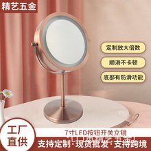 化妆镜led灯台式7寸LED按钮开关立镜带灯化妆镜可旋转桌面小镜子