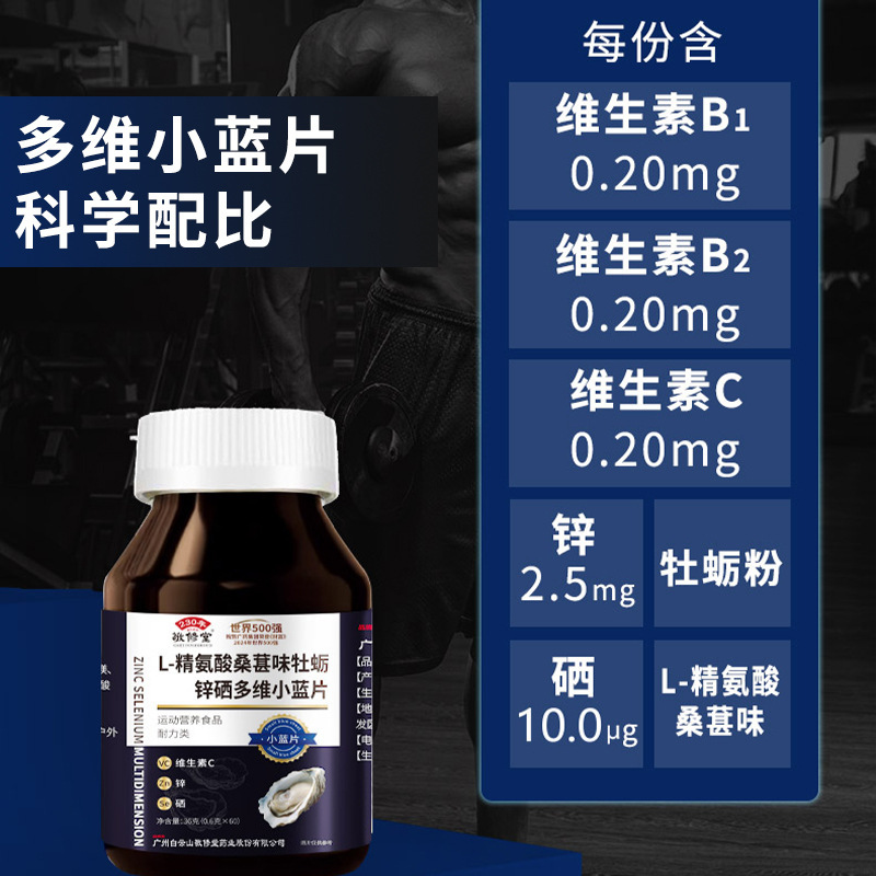 敬修堂アルギニン牡蠣亜鉛セレン片多次元青片60粒スポット卸売り源メーカー|undefined