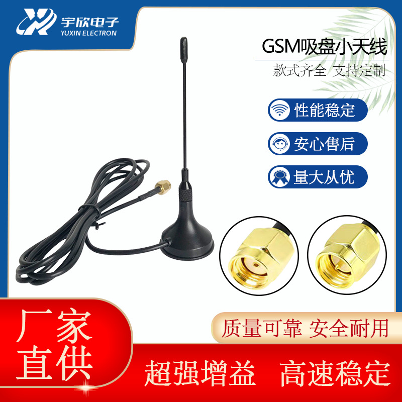 小吸盘天线3G/4G/5G/GSM/GPRS/NB多频物联网无线传输全向高增益小