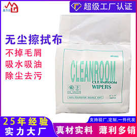无尘布不掉毛PCB板擦机除油清洁布除尘布1009工业擦拭布无尘布