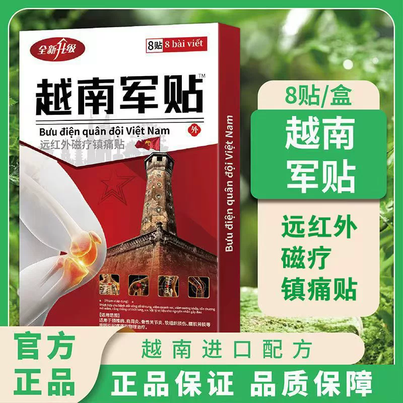 Вьетнамский военный обезболивающий пластырь, мазь для проникновения в кости, пластырь от лихорады и боли в суставах, пластырь для коленей, пластырь-пластырька, вьетнамская старая черная мазь, прямая трансляция с доставкой