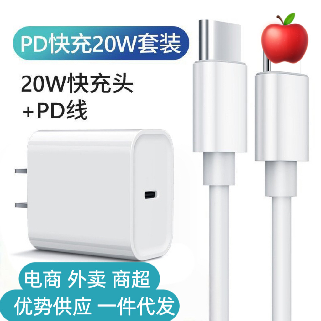 适用苹果充电器PD20W快充数据线iPhone13手机充电器PD快充套装