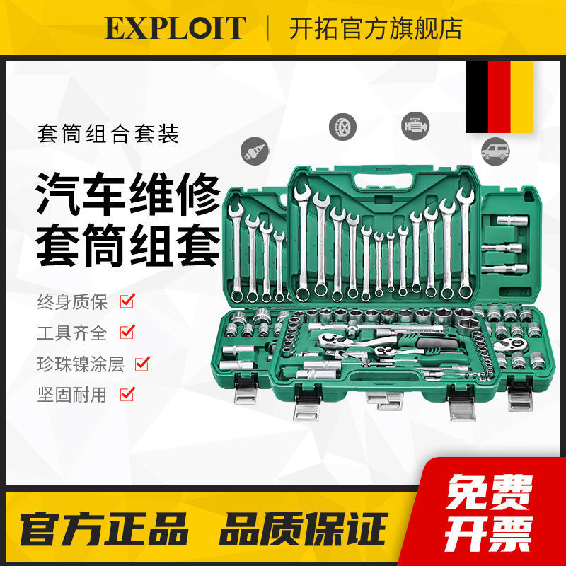 汽修修车工具套装组合46件小飞中飞快速套筒棘轮扳手32工具箱