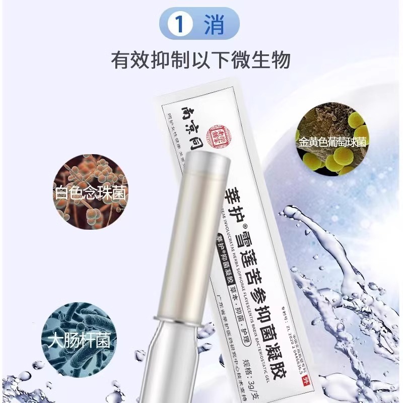 南京同仁堂莘护雪莲苦参凝胶女性私护草本抑菌凝胶保密发货代发|undefined