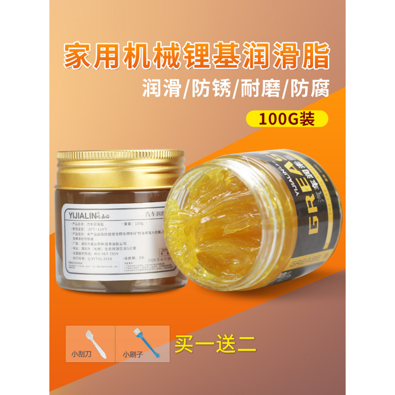 黄油润滑脂油机械轴承齿轮机油锁门车门汽车油脂车耐高温固体