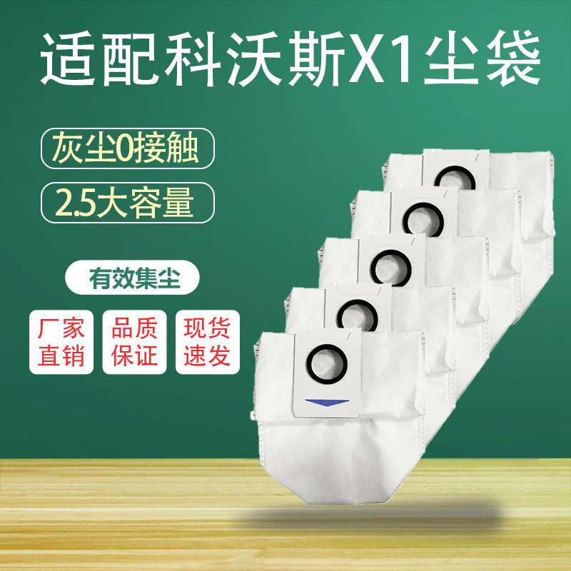 コーワース床掃除ロボット部品X1集塵袋使い捨て不織布ゴミ袋に適している|undefined