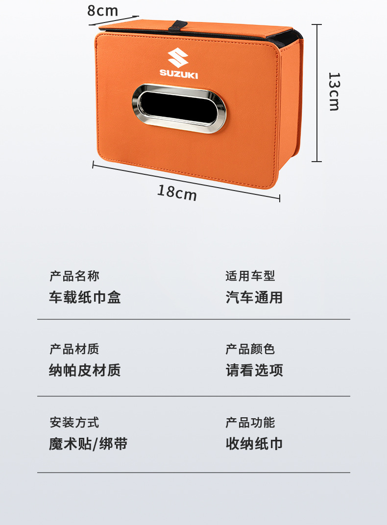 Suitable for Suzuki Alto Vitara Fengyu Tianyu SX4 Shangyue car tissue box storage bag storage box