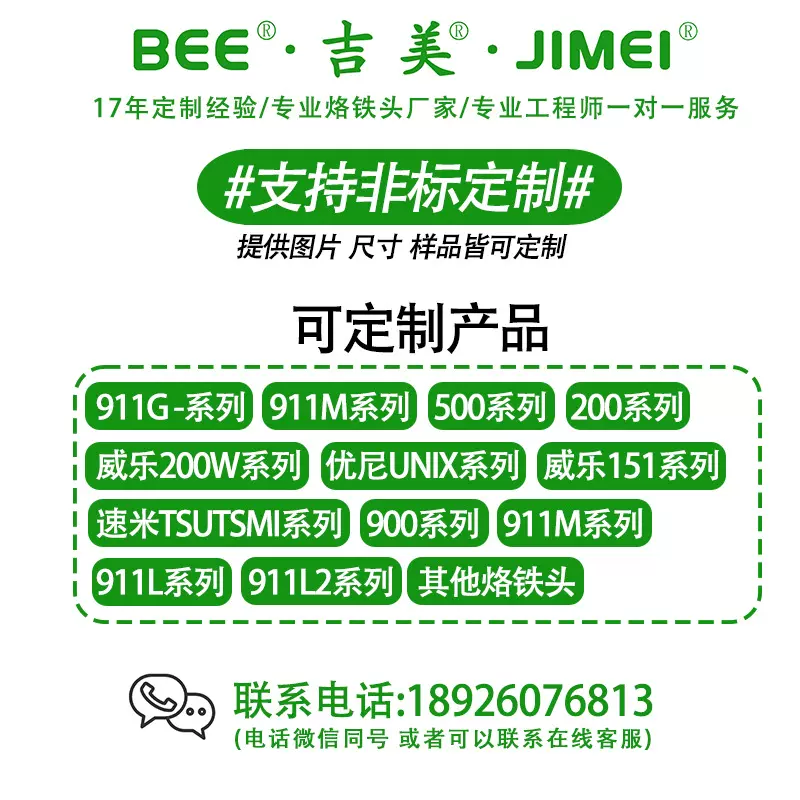 JIMEI吉美烙铁头21年设计经验