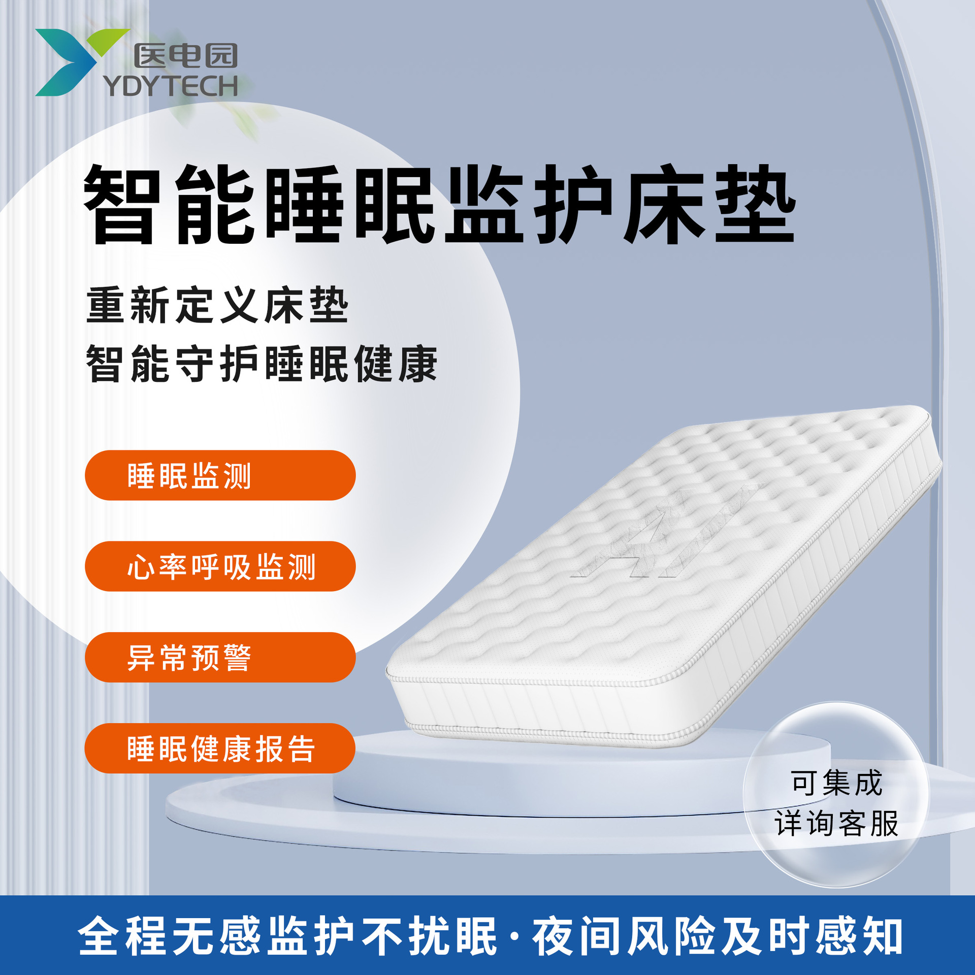 睡小宝智能床垫睡眠监测心率呼吸率养老远程监护安全智能监测
