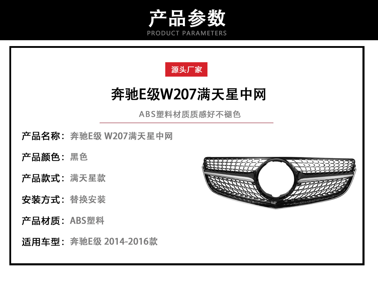Suitable for 2014-2016 Mercedes-Benz E-Class W207 Gypsophila Black Grille Original Car Replacement