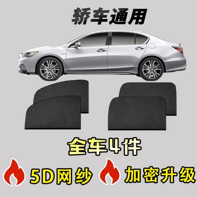Car curtains insulation universal model mosquito-proof no-drill - sedan-specialized-full-set-for-four-windows-mosquito-and-insect-protection-heat-insulation-and-sun-protection