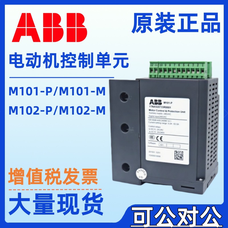 ABB电动机控制单元M102-P with MD21 24VDC 110/240VAC马达保护器